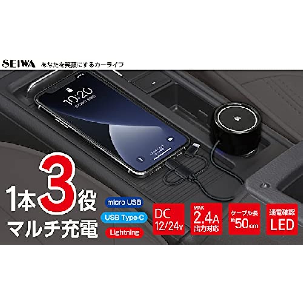 SEIWA Car Supplies Smartphone Charging Cable 3way DC Reel Charger mini AL360 microUSB Lightning Type-C Output 5V/2.4A Apple MFi Certified