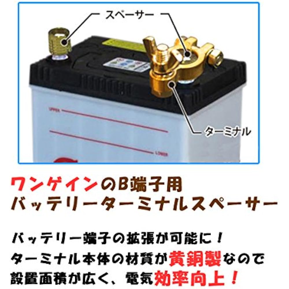 Battery terminal spacer +/- set for B terminal BATTERY-SPACER