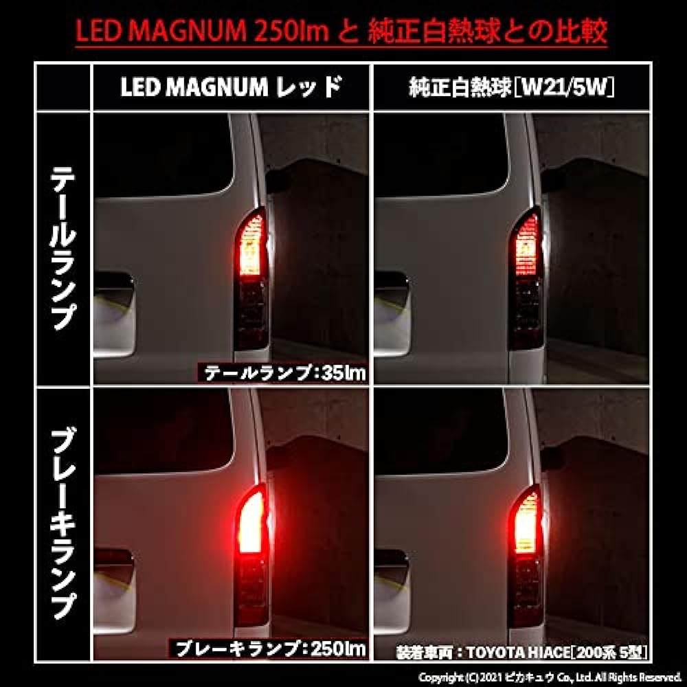 Pikakyu T20 double LED MAGNUM 250lm/35lm for tail & stop lamp red 2 pieces 59002