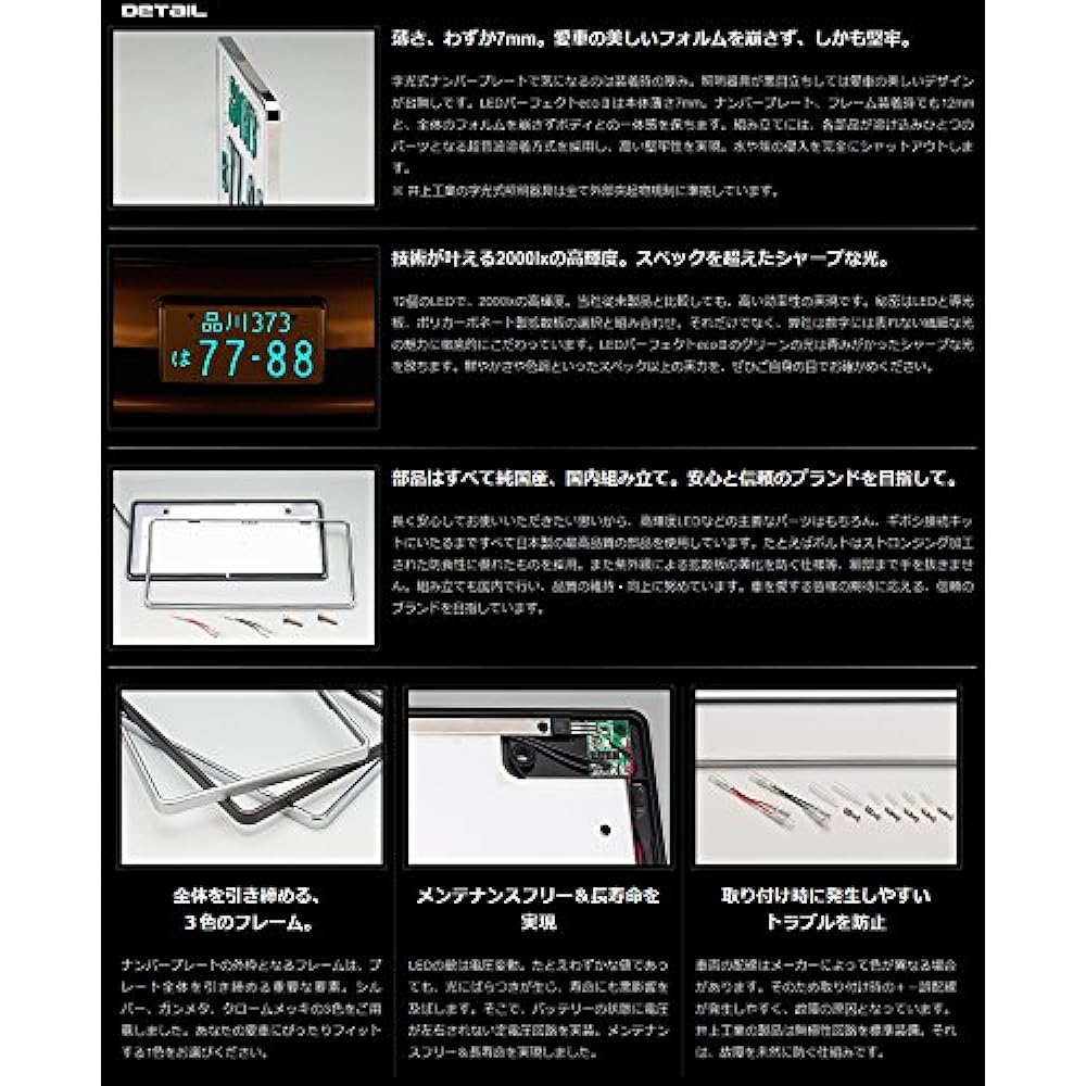 Inoue Industry 2468-12V-M Letter Light License Plate Chrome Plated LED Perfect ecoII for Regular Cars, Set of 2