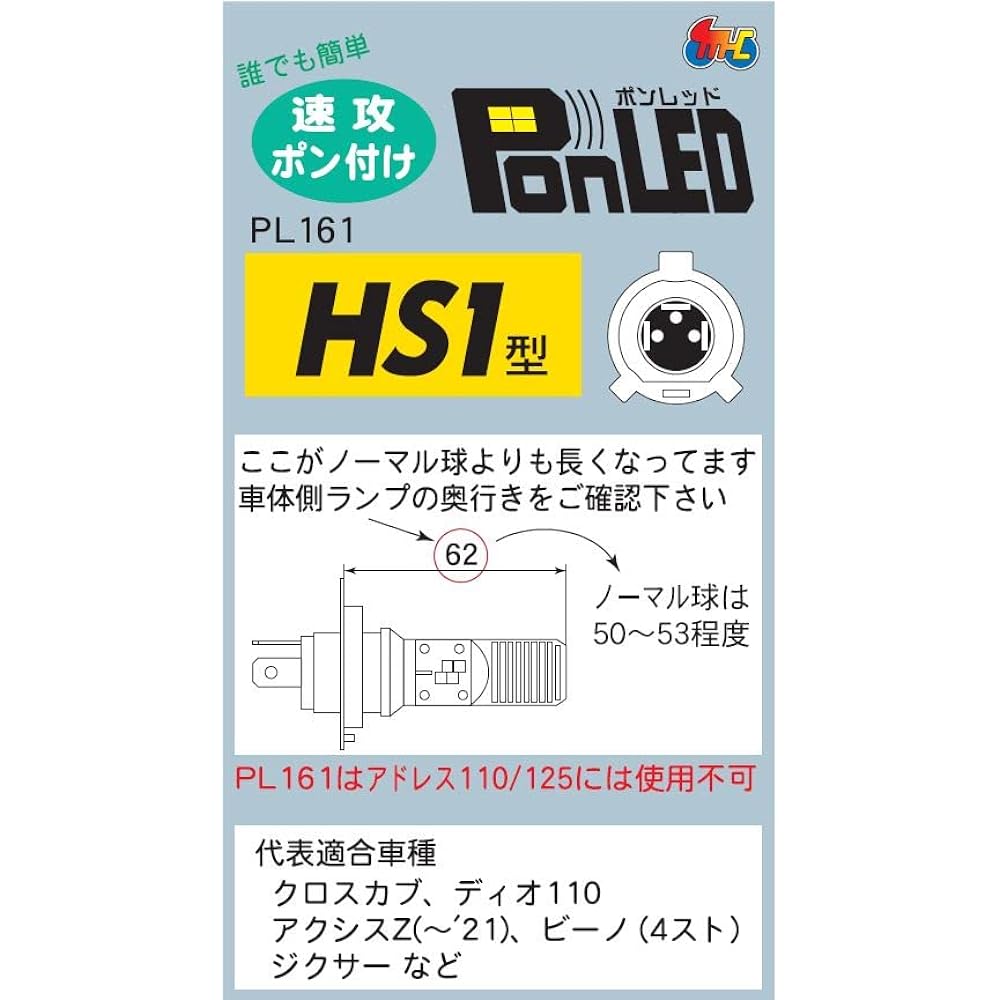 M&H Matsushima LED Headlight Bulb PonLED (Pon Red) HS1 PL161 Pure White Light