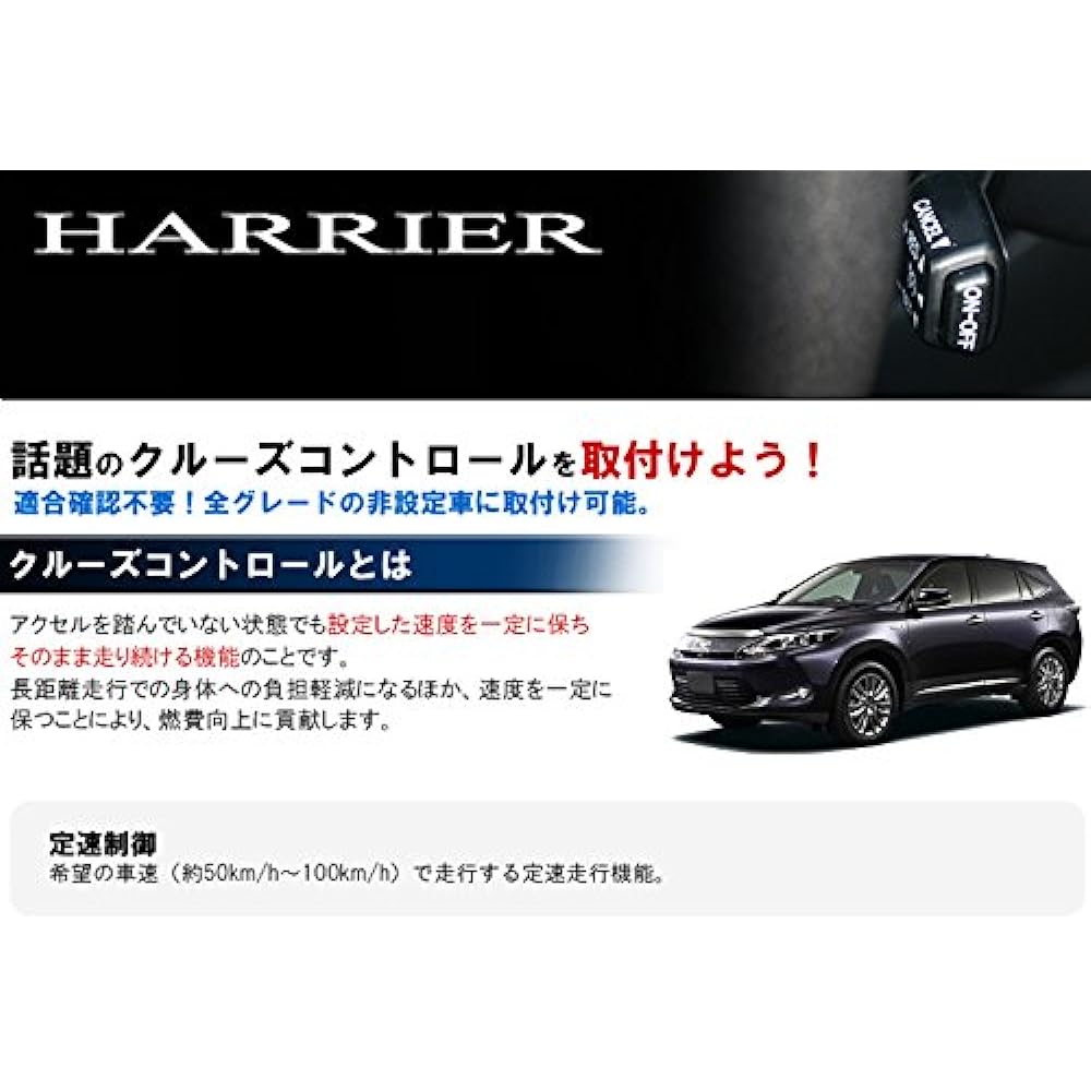 AWESOME Cruise Control Kit for Toyota Harrier ZSU60/ZSU65 (H25.12?) Elegance Panel Color: Black