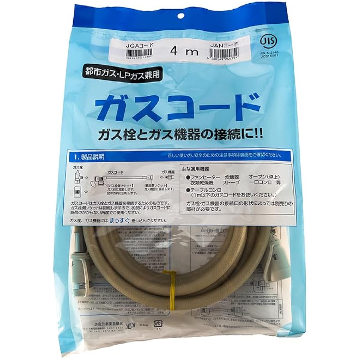 Koyo Sangyo Gas Cord 4m For City Gas and Propane Gas