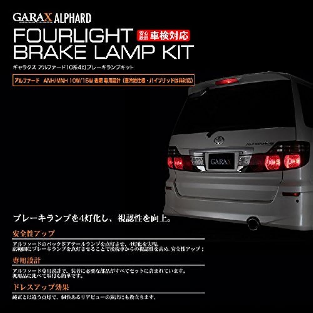 GARAX 4 light brake lamp kit 10 Alphard late AL-4BR-10L