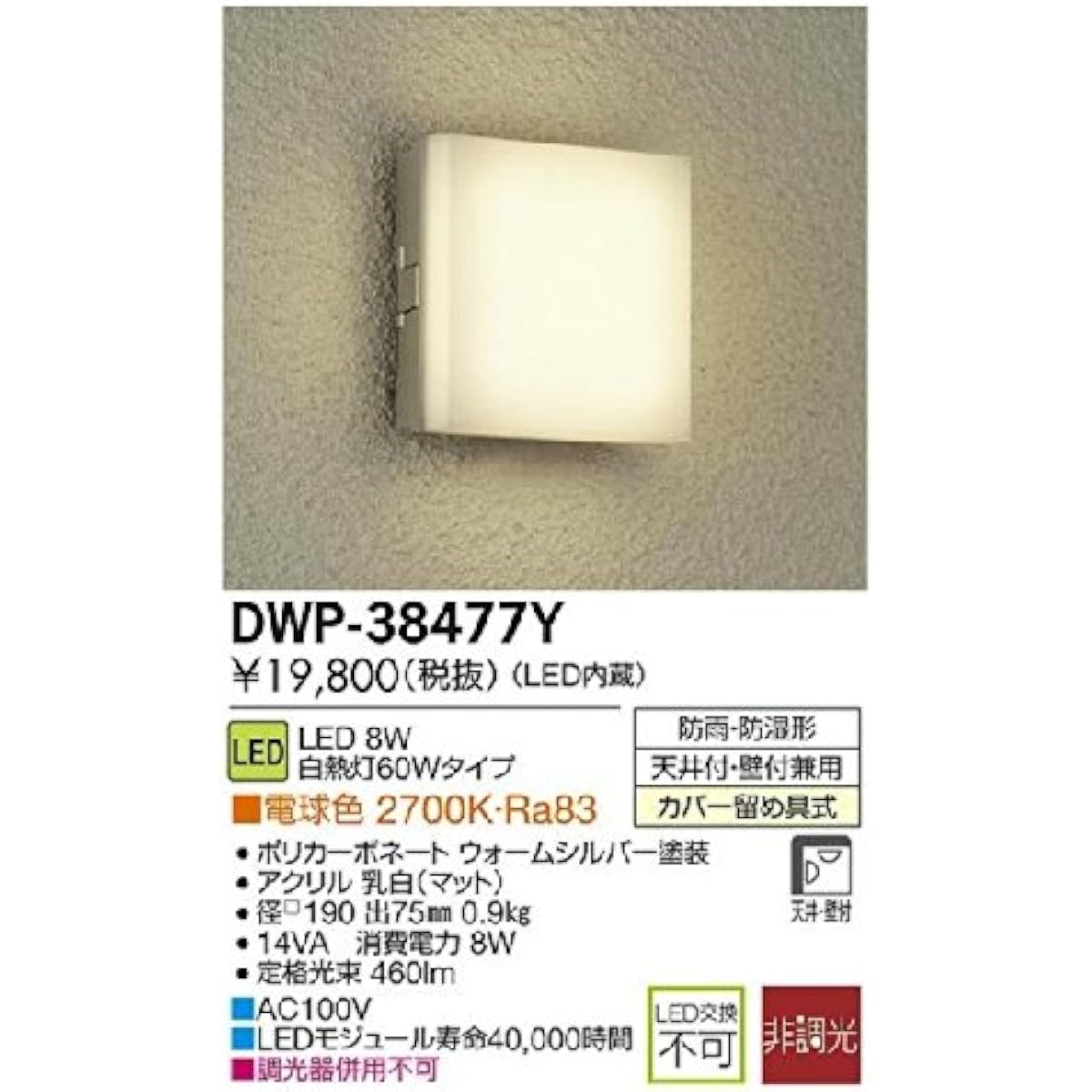 DAIKO LED Bathroom Light (Built-in LED) LED 8W Light Bulb Color 2700K DWP-38477Y