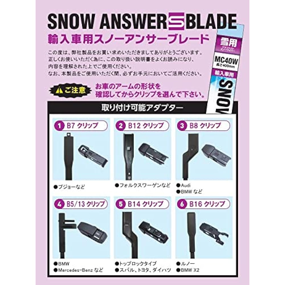 ZACJAPAN Multi-Clip Snow Wiper for Imported Cars Snow Answer Blade MC65W