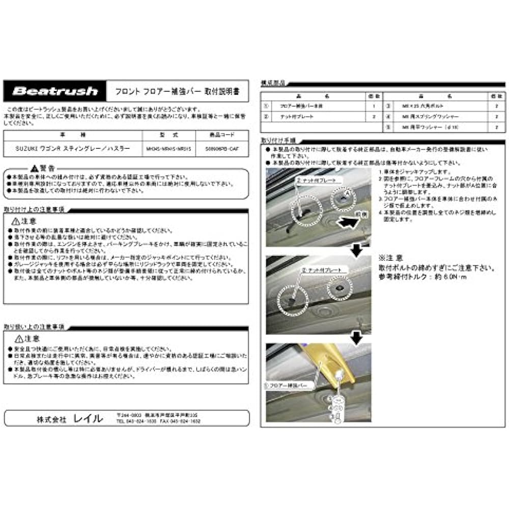 LAILE Wagon R Stingray MH34S 2012/09~ Rail Front Floor Reinforcement Bar