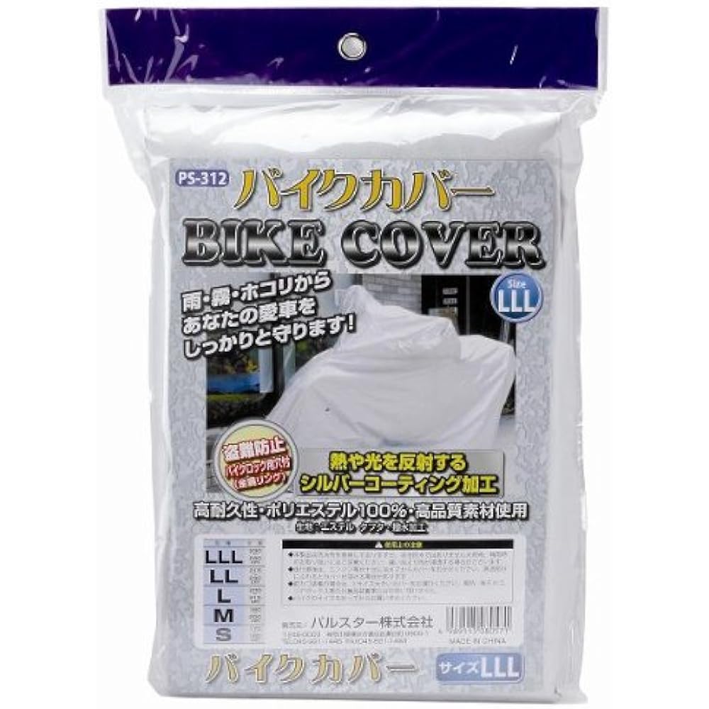 Star Arrow (STAR ARROW) Bike Cover LL Size PS-311