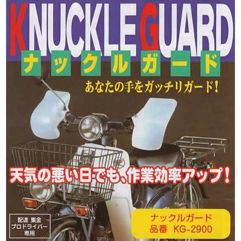 Okubo Manufacturing Knuckle Guard White Bike Motorcycle KG-2900