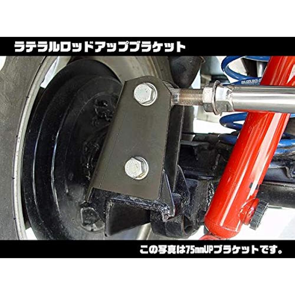 Jimny JB23 JB33 Rear Lateral Rod Up Bracket 75mm 080924-75