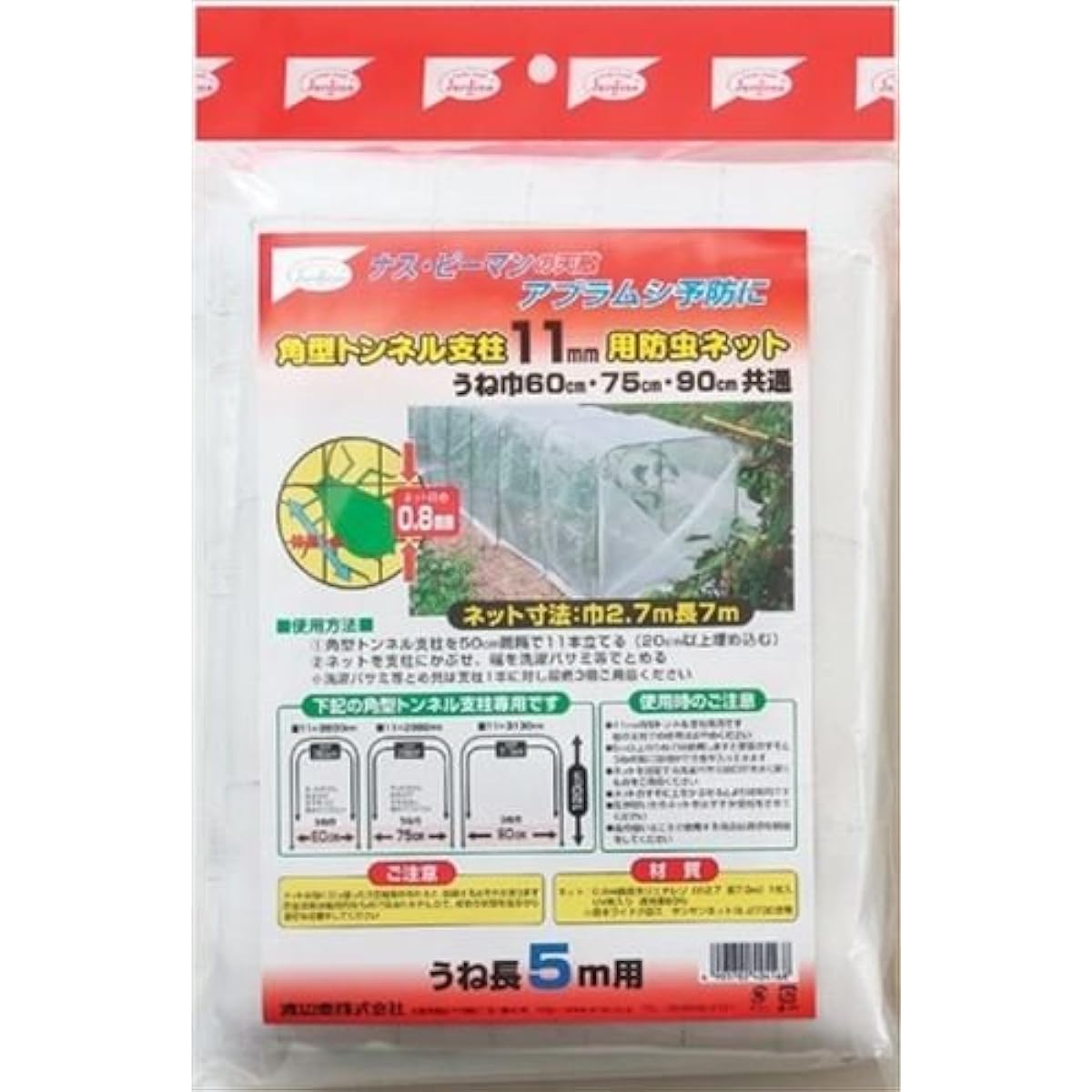 Insect net for square tunnel 11mm 0.8mm mesh 2.7 x 7.0m