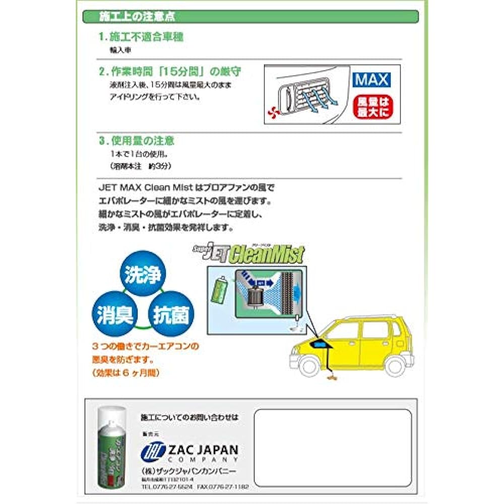 ZAC JAPAN COMPANY ZAC JAPAN Car Air Conditioner Cleaning JETMAX Clean Mist 60ml 79675