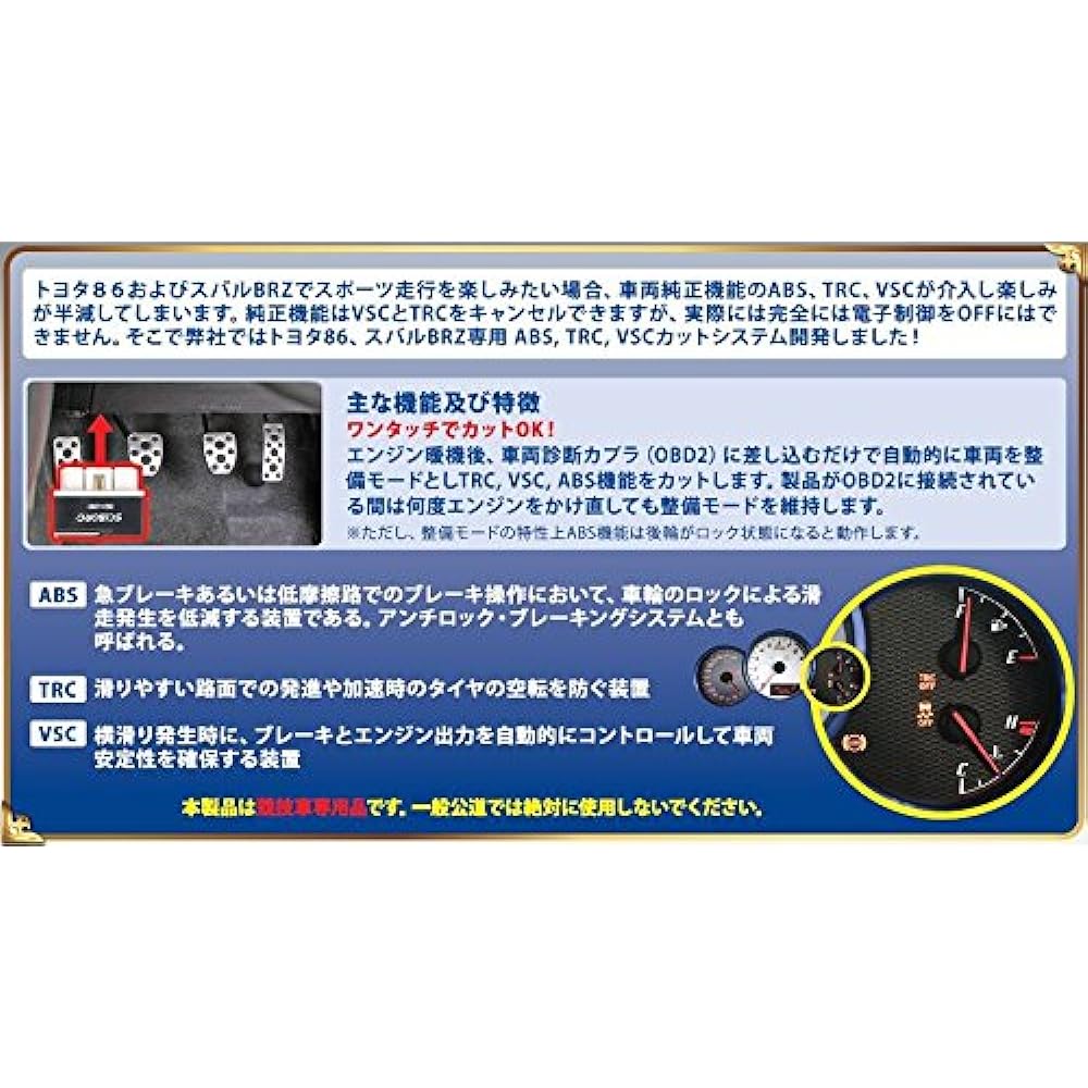 KIRAMEK ABS/TRC/VSC Cut System VSC86 for Toyota 86 & Subaru BRZ