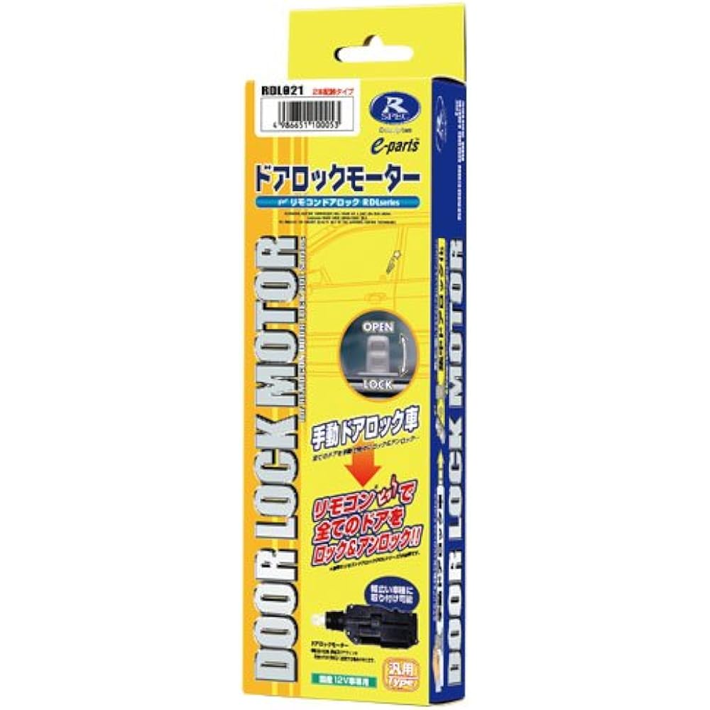 Datasystem Door lock motor for RDL275III (2 wire type) RDL021 Datasystem