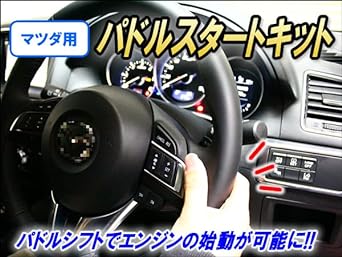 Paddle Start Kit for Mazda