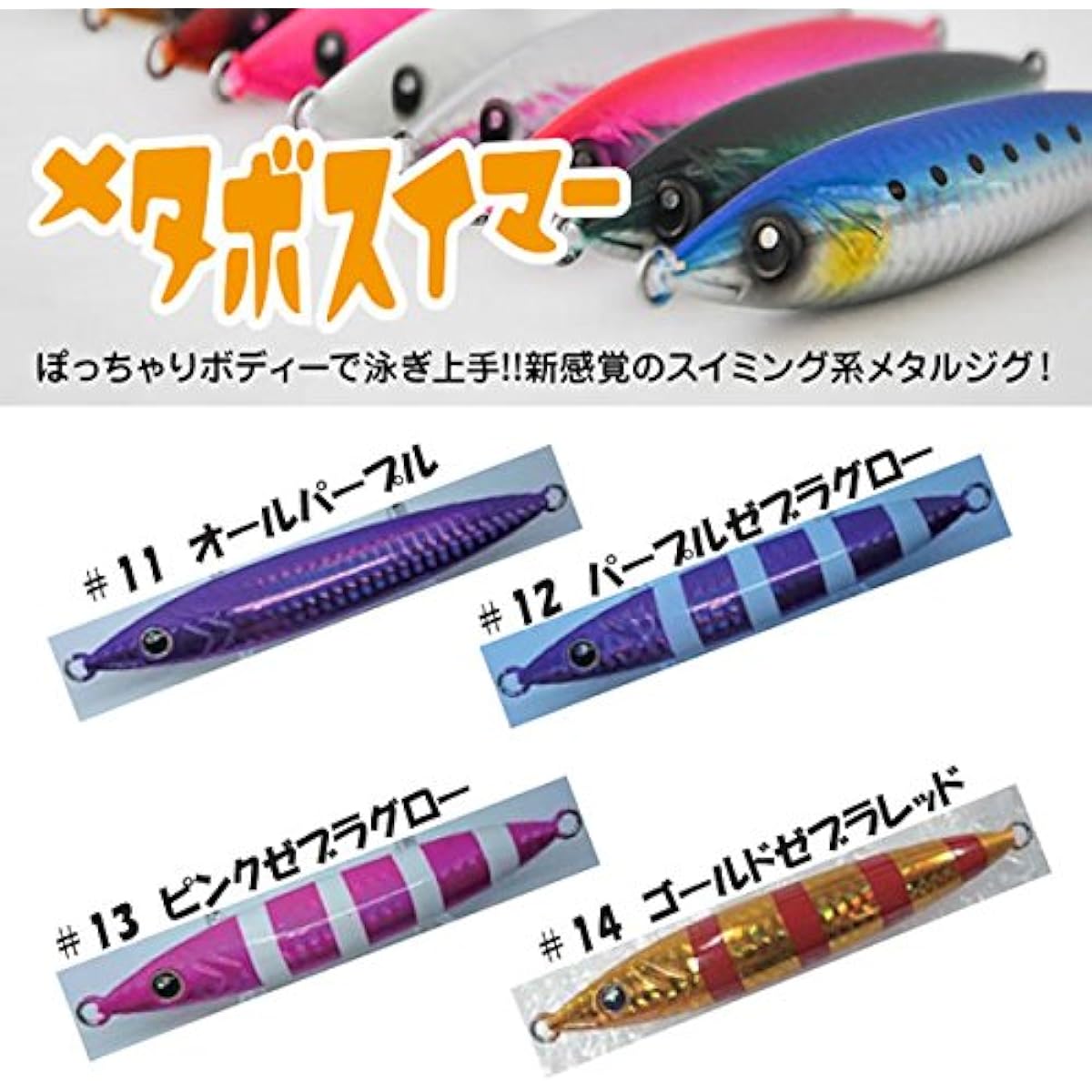 Crazy Ocean Metabo Swimmer 160g MS-160 All Purple