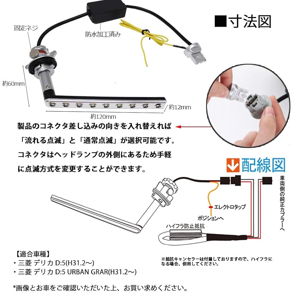 Mitsubishi Delica D5 H31.2~ Sequential LED Turn Signal Position with Resistor Set of 2
