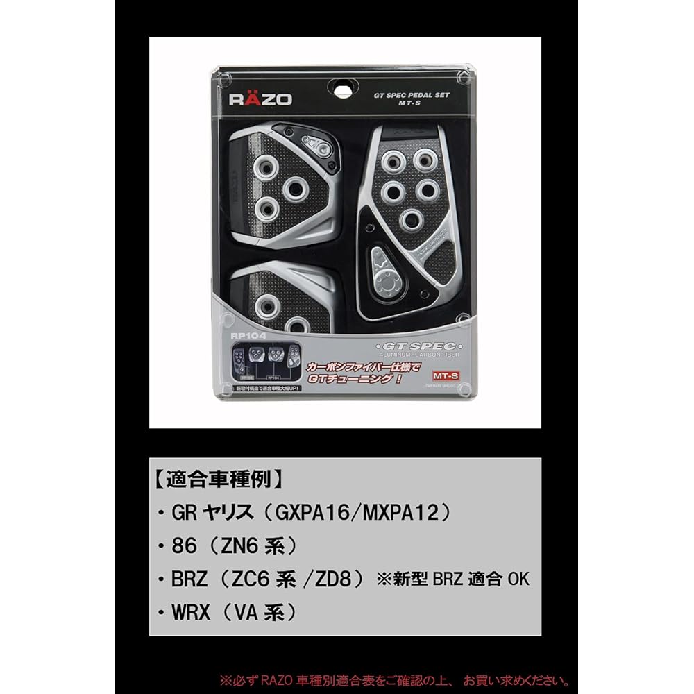 Carmate Car Pedal Set RAZO GT SPEC MT-S Skyline and Others Carbon Silver RP104