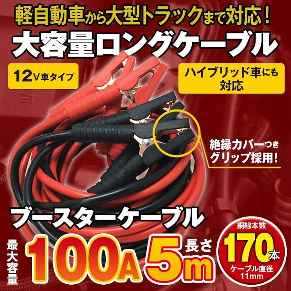 Mtk Booster Cable 5m 12V 24V (100A)