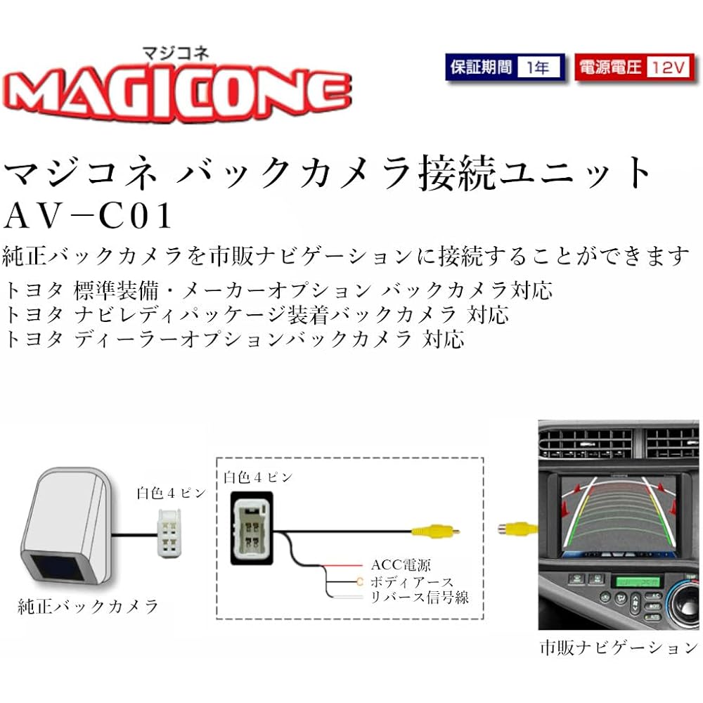 Magikone Back Camera Connection Unit for Toyota Daihatsu Genuine Back Camera