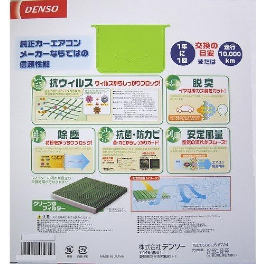 DENSO Car Air Conditioner Filter Clean Air Filter DCC3006 (014535-1630) High Dust Removal PM2.5 Countermeasure Antibacterial/Mold Resistant Deodorizing *Car model compatibility confirmation required