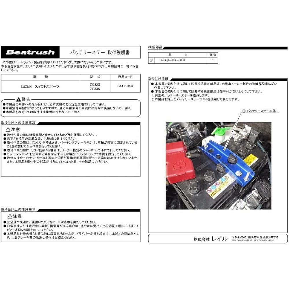 Swift Sport ZC32S Battery Stay Red S1411BSR