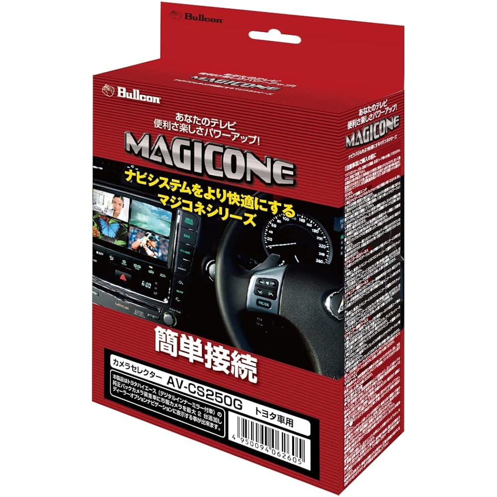 bullcon camera selector Toyota Hiace back monitor built-in camera with cleaning function digital digital inner mirror inner mirror installed car 4 pin output AV CS 250 g