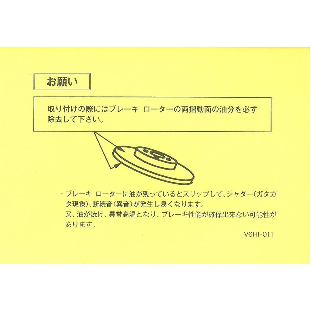 Hitachi (HITACHI/Paroto) brake rotor C6-036B