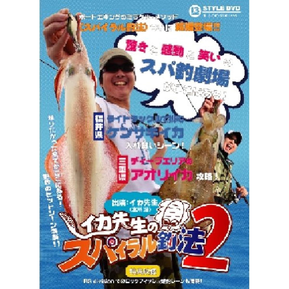 BREADEN 13-styleDVD Squid Sensei's Spiral Fishing Method 2