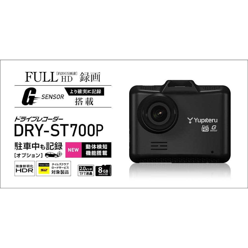 Jupiter Drive Recorder DRY-ST700P 2 million pixels HDR & Full HD Noise suppressed LED signal compatible Dedicated SD card (8GB) included G sensor Parking monitoring function 1 year free road service included