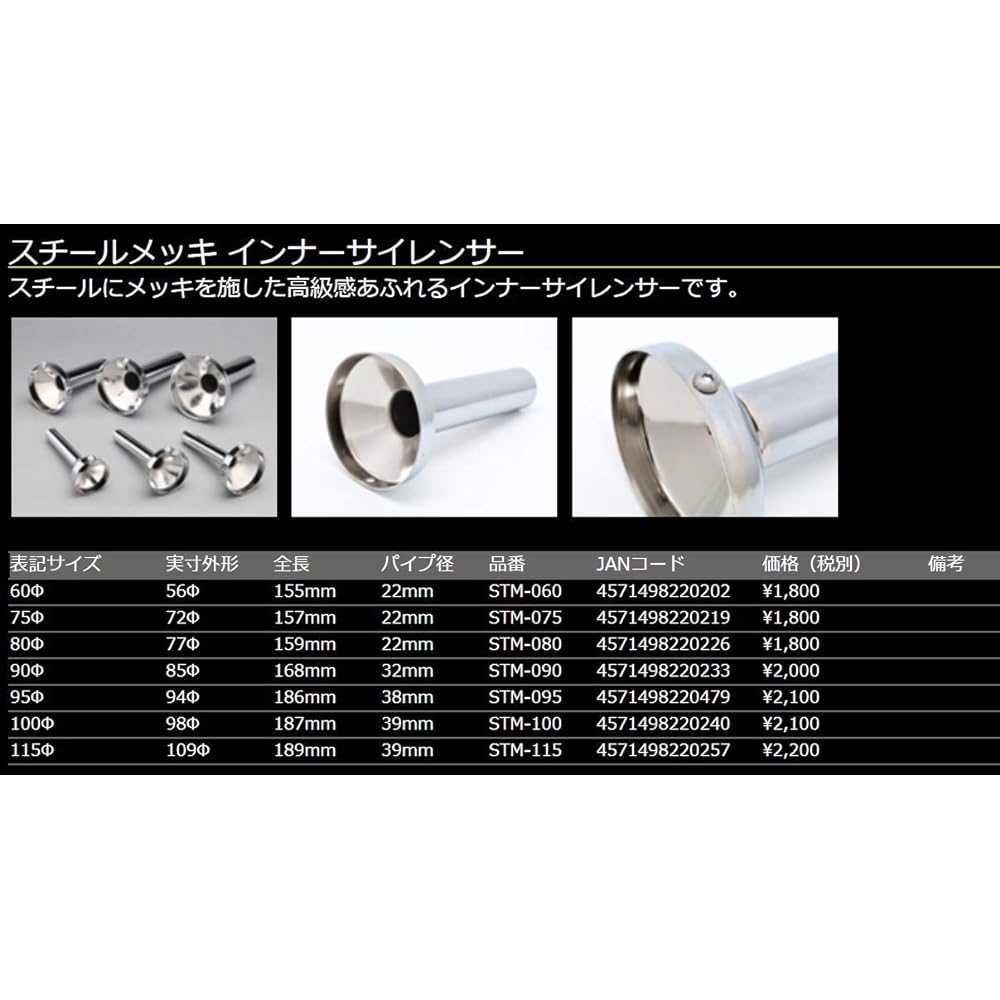 VENUS Mercury Inner Silencer Steel Plated 100Φ (100 Pi) STM-100