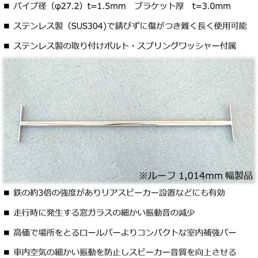 JB23 Gymney Stainless Steel Interior Reinforcement Bar (1014mm)