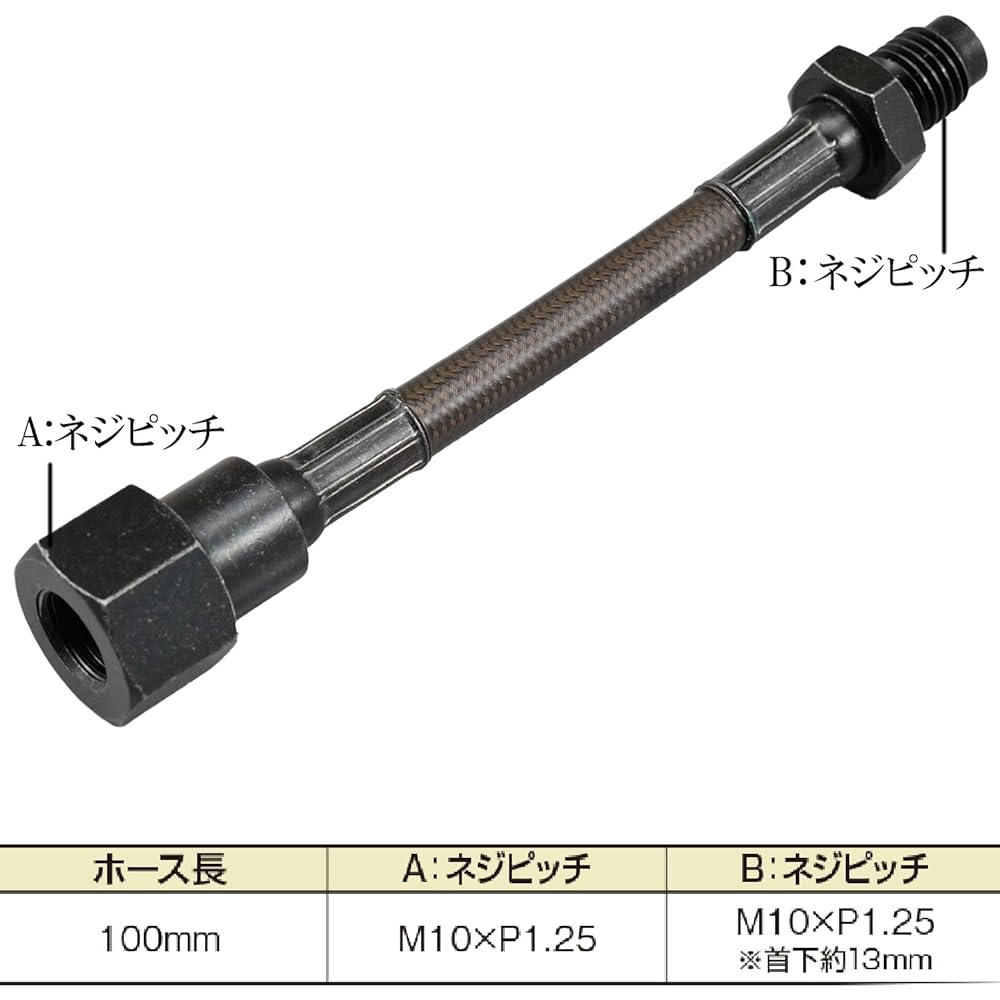 Daytona Brake Hose Extension P1.25-100mm Black 96550