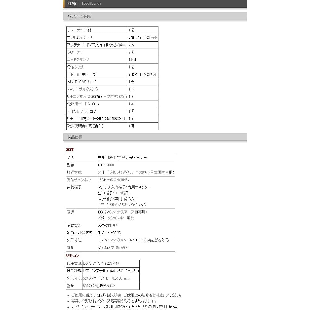 Trywin In-vehicle terrestrial digital tuner DTF-7800 DTF-7800