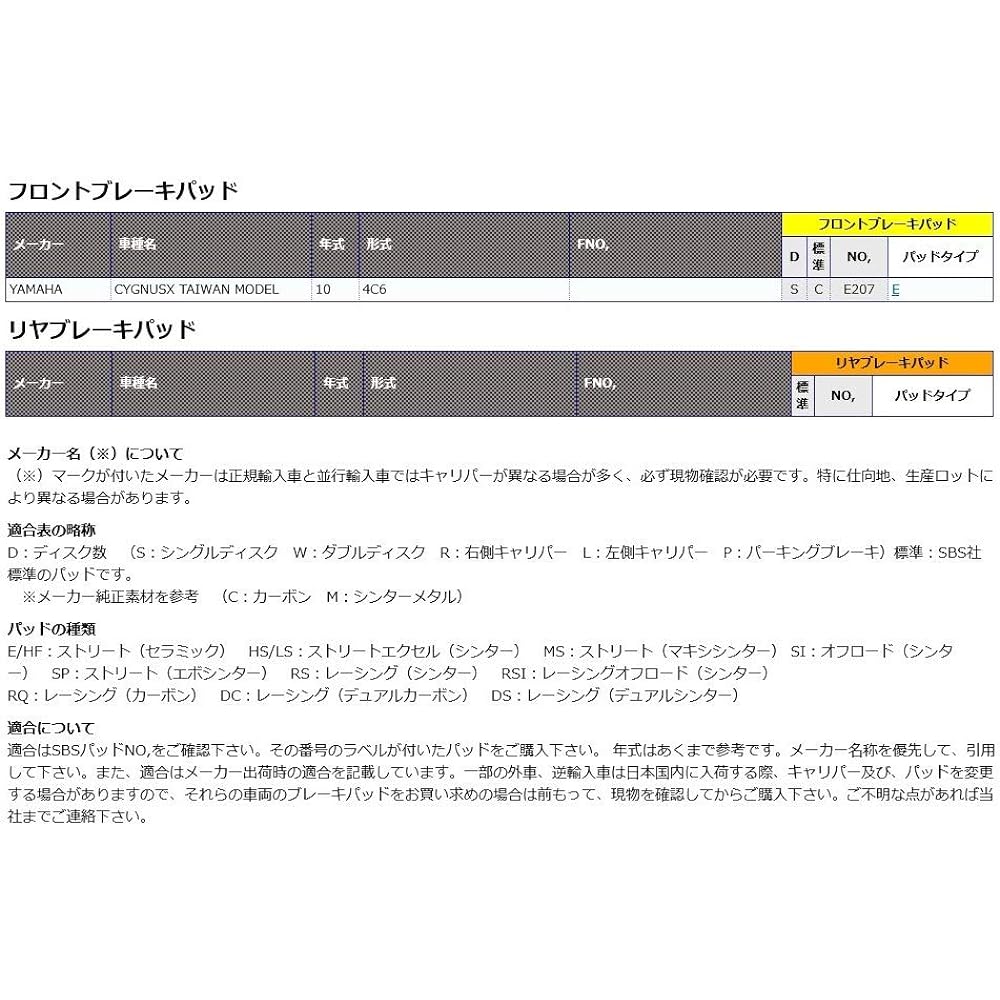 KITACO SBS Brake Pad E207 Ceramic Cygnus X (4C6) 777-0207000