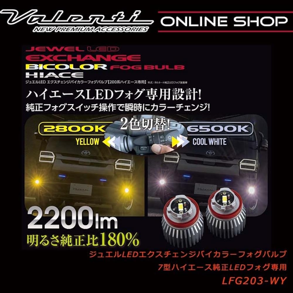 Valenti LFG203-WY Cool White Jewel LED Exchange Fog Valve Series Toyota 200 Series Hiace Only 2400lm 6500K Cool White/2600lm 2800K Yellow Bicolor