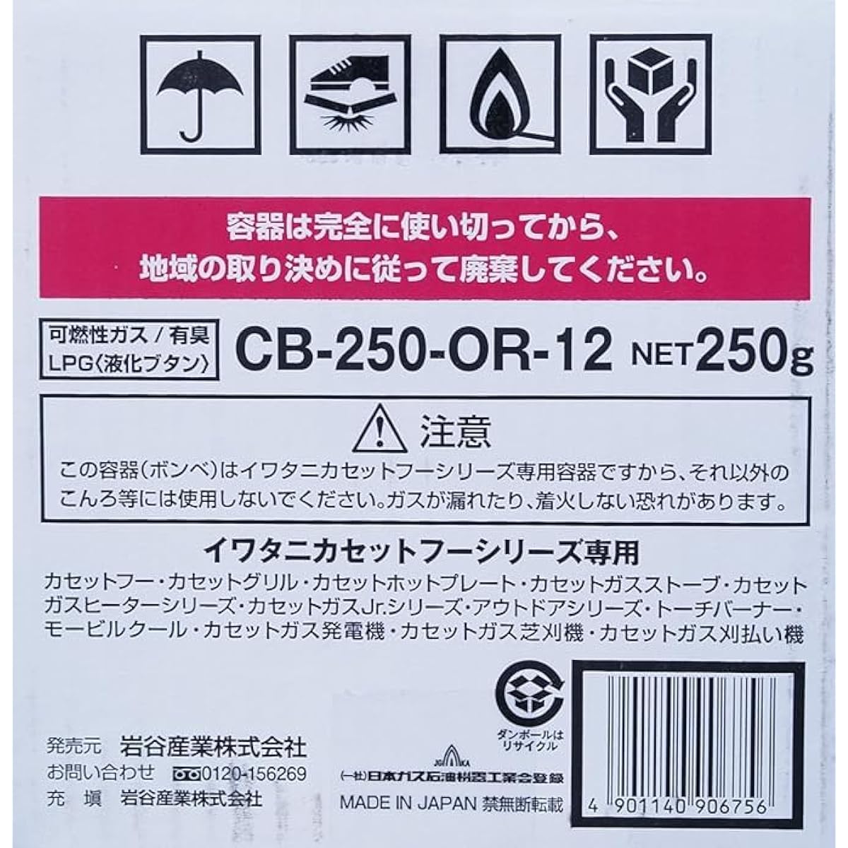 IWATANI Iwatani Cassette Gas Set of 12 Cassette Fu Series CB-250-OR-12