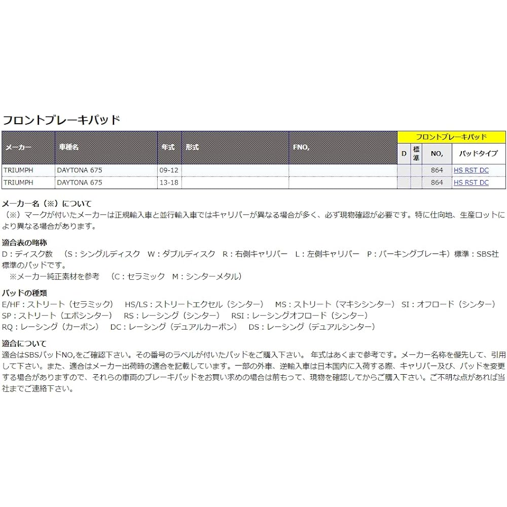 KITACO SBS Brake Pad 864RST Racing Sinter DAYTONA675 777-0864098