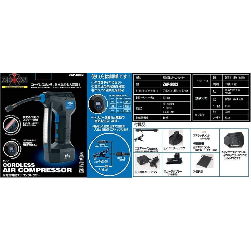 Zexon Zexon Rechargeable Air Compressor ZAP-8002 ZAP-8002