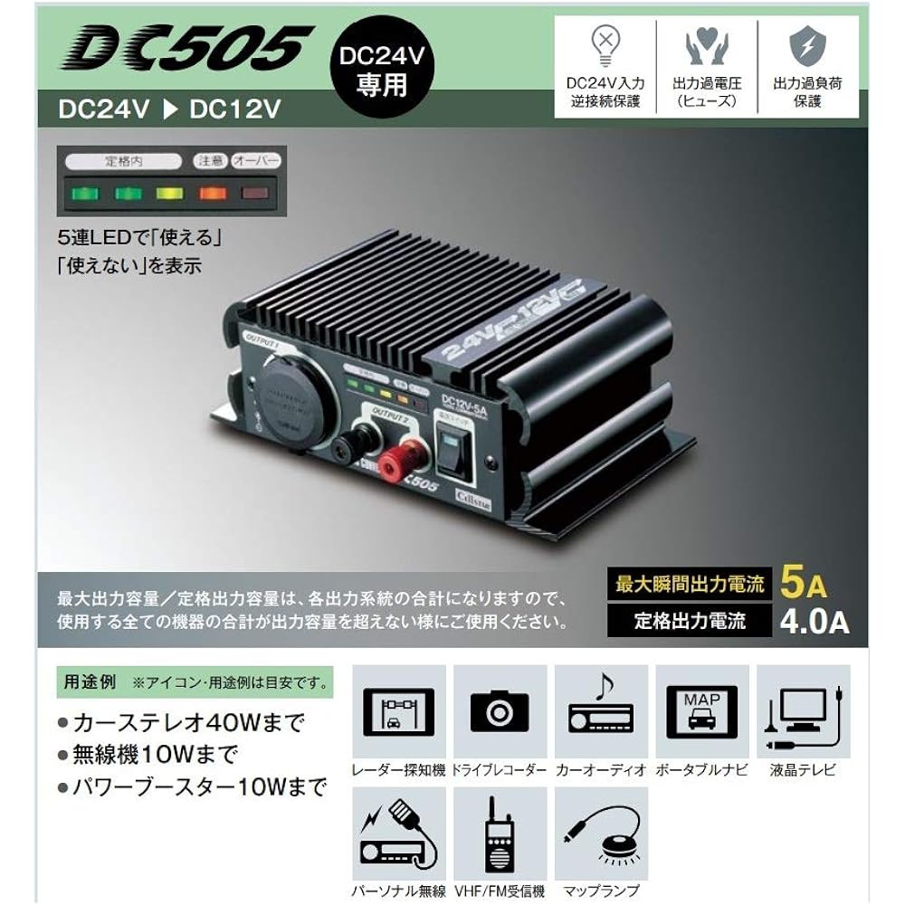CELLSTAR DC-DC converter DC-505 CELLSTAR