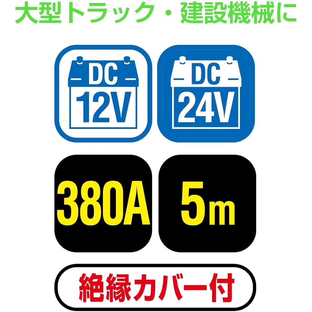 Meltec Booster Cable (Large Trucks/Construction Machinery) DC12V/24V/380A 5m Meltec BC-385