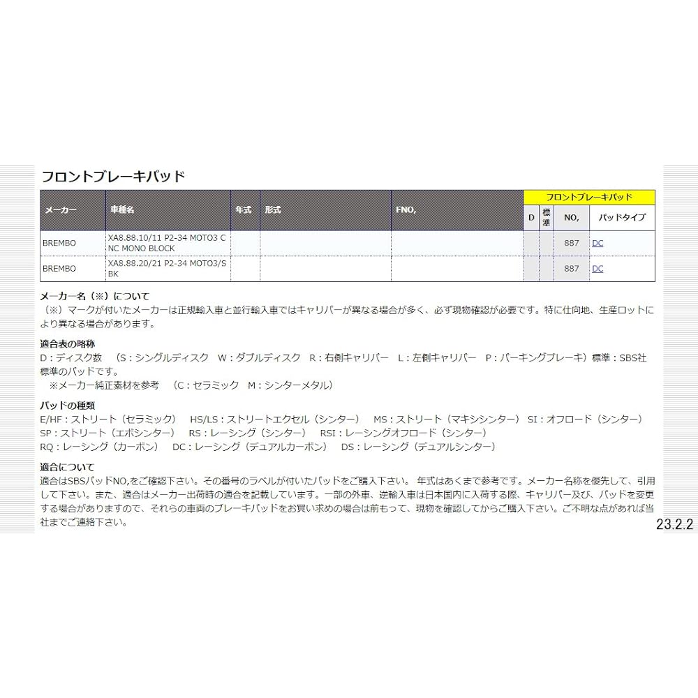 KITACO SBS Brake Pad 887DC Dual Carbon Brembo Caliper etc. 777-0887081
