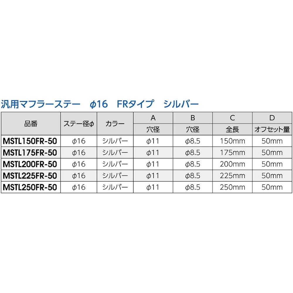 NANKAI General Purpose Muffler Stay φ16 FR Type Silver MSTL150FR-50