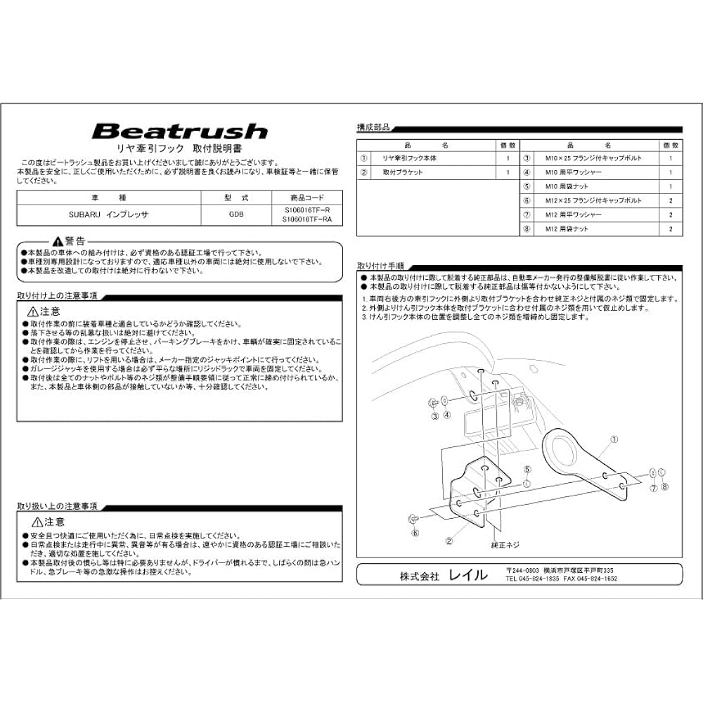 Rail Impreza GDB Towing Hook REAR Red S106016TF-RA