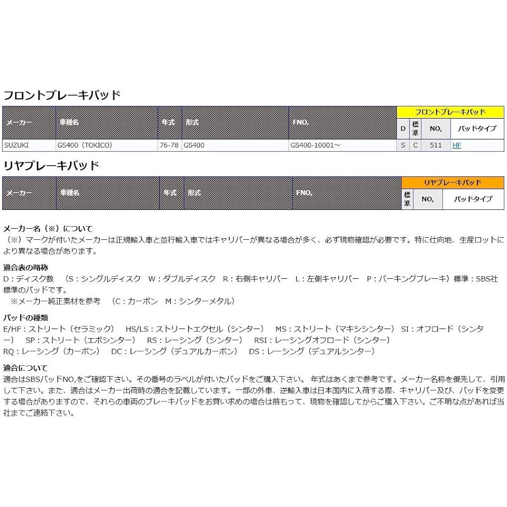 KITACO SBS Brake Pad 511HF Ceramic GS400(TOKICO) 777-0511000