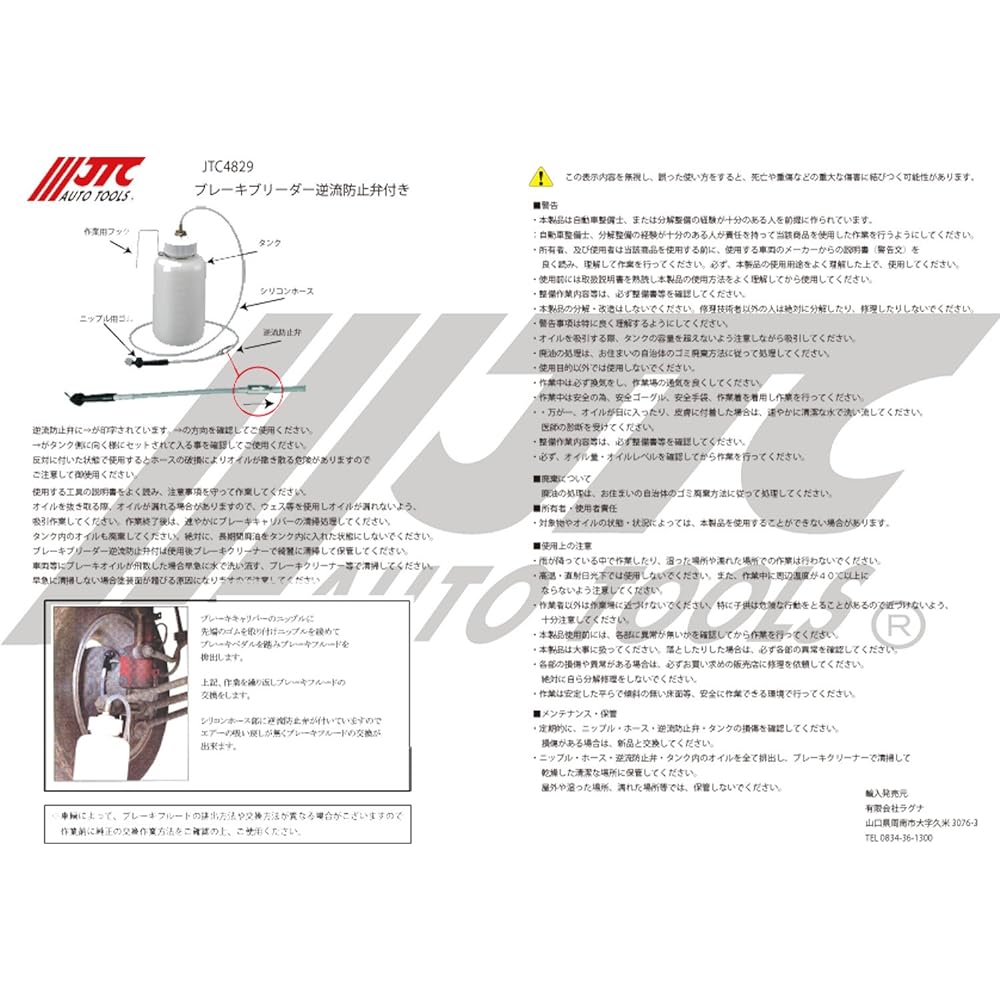 JTC brake bleeder with backflow prevention valve vehicle maintenance special tool SST brake oil drain one-man bleeder JTC4829