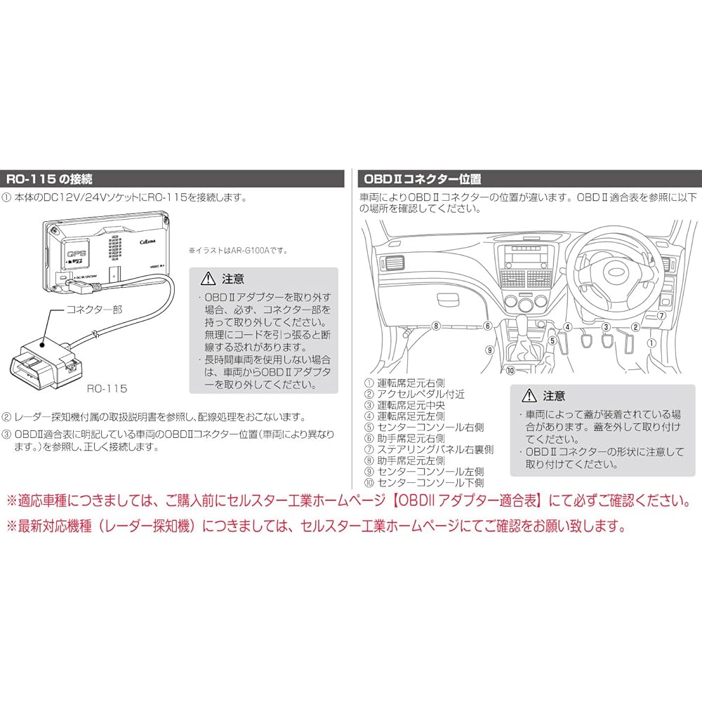 CELLSTAR OBDII connection adapter RO-115 for radar detector