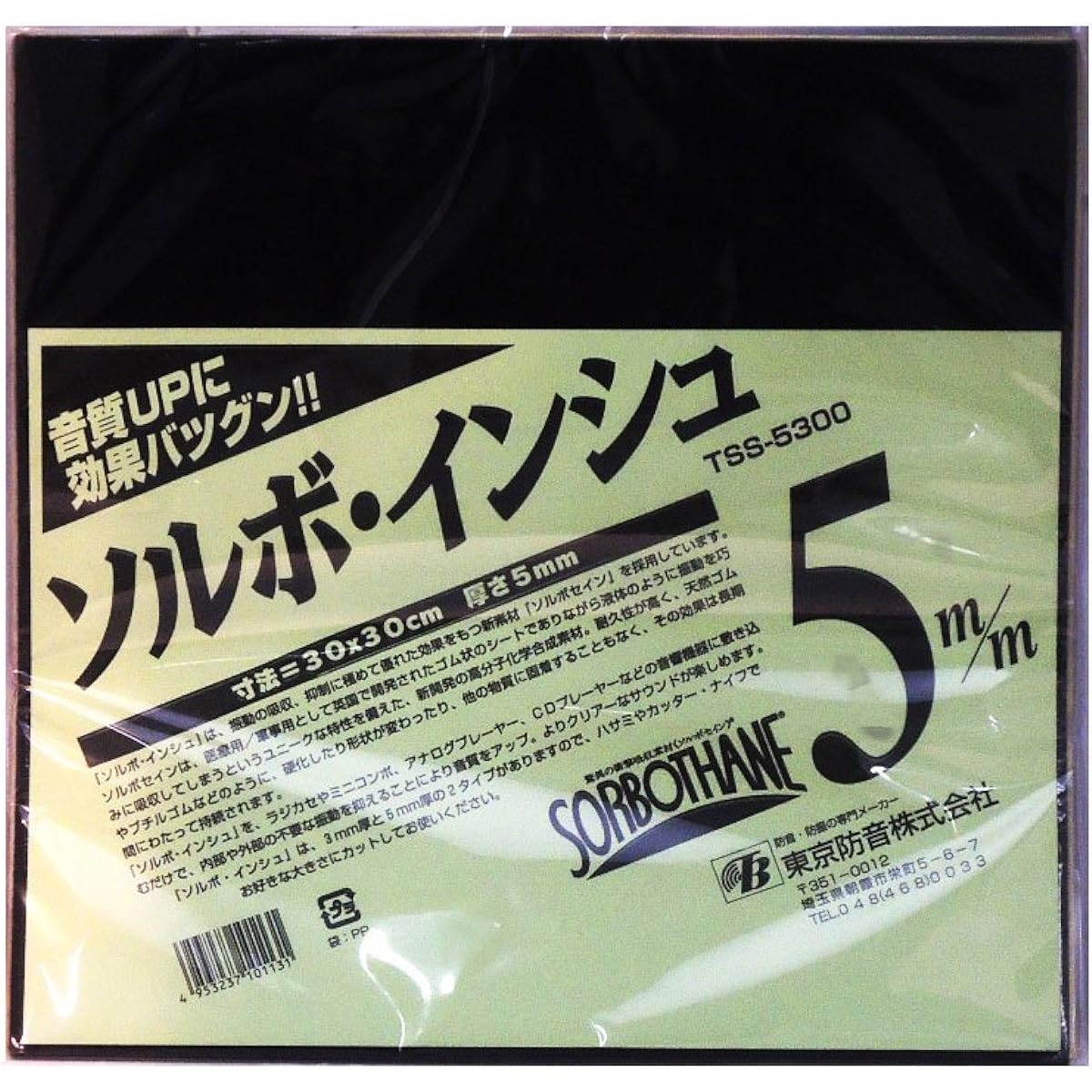 Tokyo Soundproof Audio Vibration Suppression Sheet Sorbo Insu TSS-5300 300mm x 300mm x Thickness 5mm 1 piece