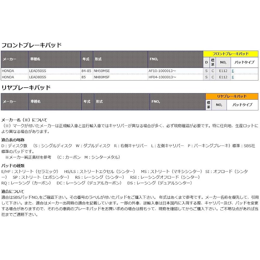 KITACO SBS Brake Pad E112 Ceramic Lead 50SS Lead 80SS 777-0112000