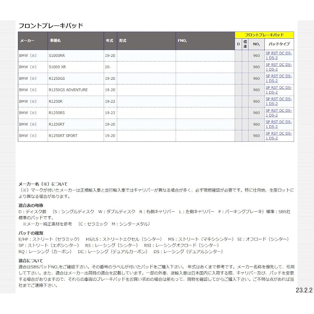 KITACO SBS Brake Pad 960DS-1 BMW S1000RR ('19~), R1250GS/Adventure ('19~), R1250RT/Sport ('19~) 777-0960091